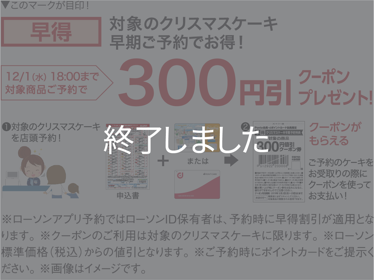 早得 対象のクリスマスケーキ 早期ご予約でお得！