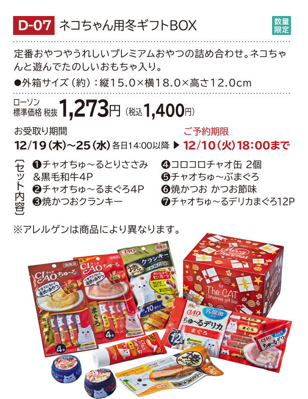 ペットケーキ ギフト 2019クリスマス ローソン