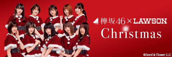 欅坂46×LAWSON Christmas