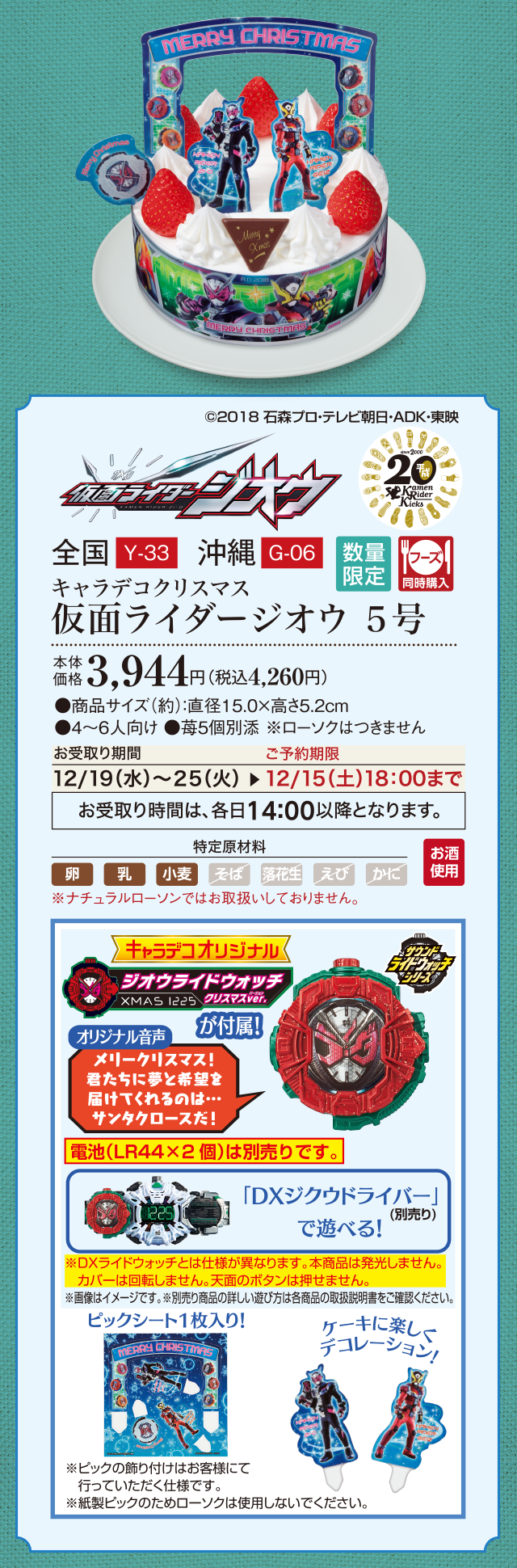 カメンライダージオウ 5号 本体価格 3,944円(税込4,260円)