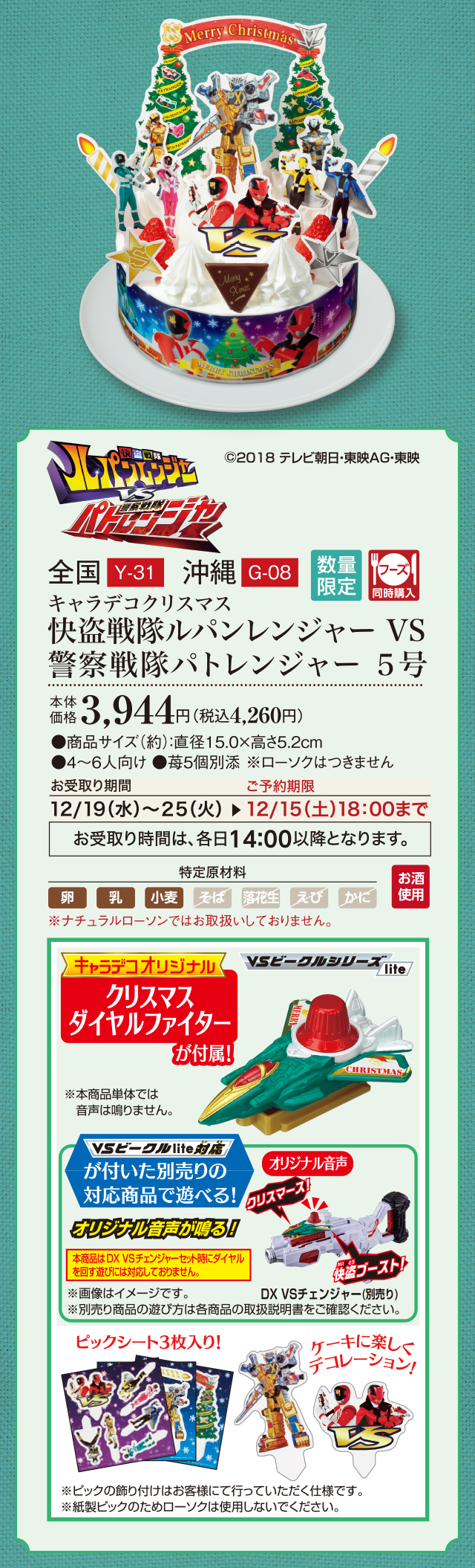 快盗戦隊ルパンレンジャー VS 警察戦隊パトレンジャー 5号 本体価格 3,944円(税込4,260円)