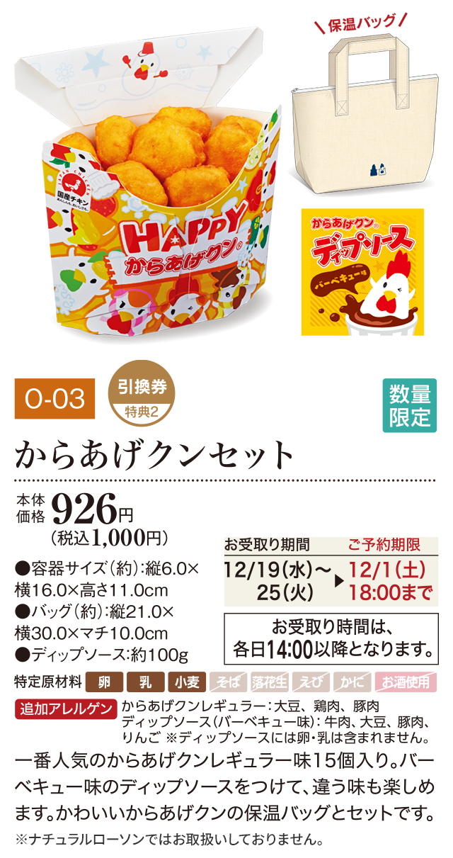 からあげクンセット 本体価格 926円(税込1,000円)