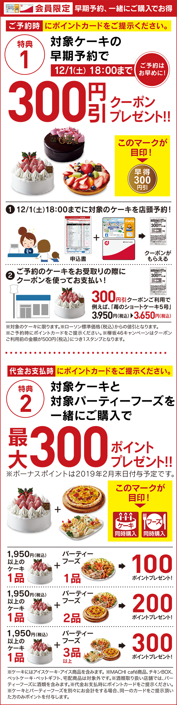 会員限定 早期予約、一緒にご購入でお得