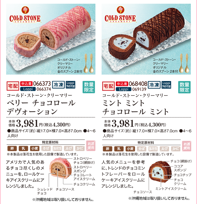 ベリーチョコロール デヴォーション 本体価格 3,981円(税込4,300円) ミント ミント チョコロール ミント 本体価格 3,981円(税込4,300円)