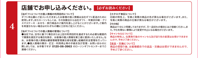 4 店舗でお申し込みください。 必ずお読みください