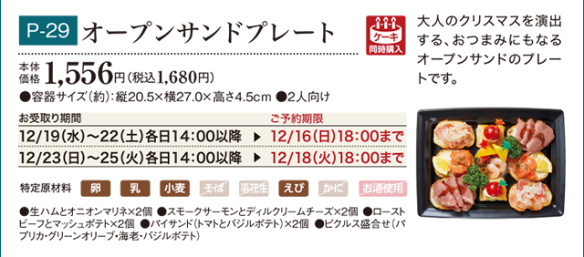 オープンサンドプレート 本体価格 1,556円(税込1,680円)