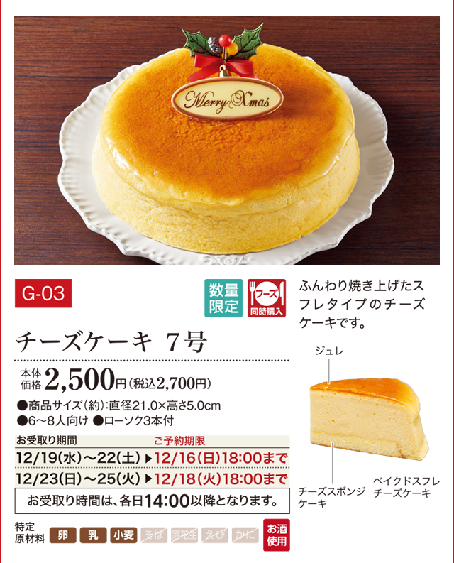 チーズケーキ 7号 本体価格 2,500円(税込2,700円)