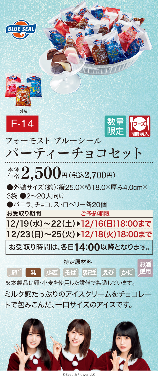 パーティーチョコセット 本体価格 2,500円(税込2,700円)