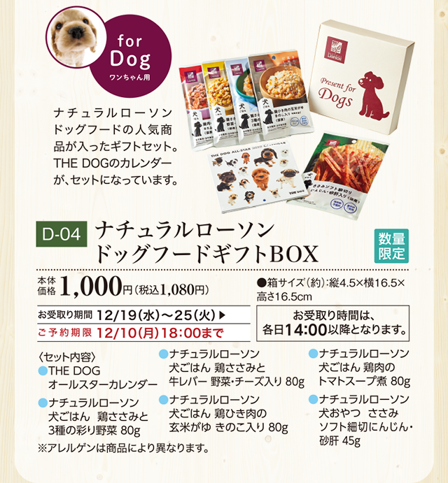 ドッグフードギフトBOX 本体価格 1,000円(税込1,080円)