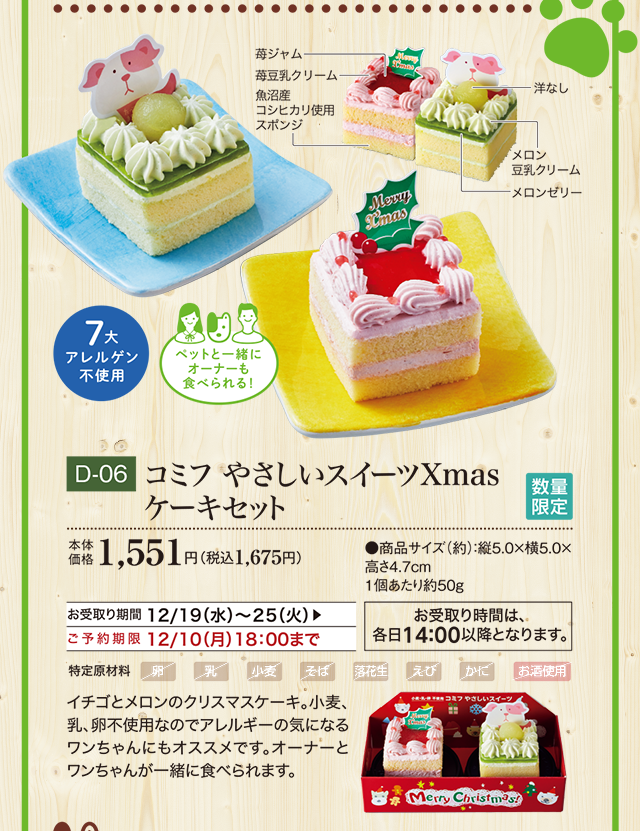 優しいスイーツXmasケーキセット 本体価格 1,551円(税込1,675円)