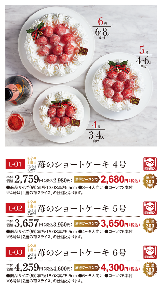 苺のショートケーキ 4号 本体価格 2,759円(税込2,980円) 苺のショートケーキ 5号 本体価格 3,657円(税込3,950円) 苺のショートケーキ 6号 本体価格 4,259円(税込4,600円)