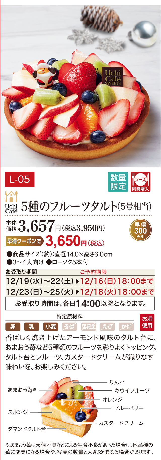 5種のフルーツタルト(5号相当) 本体価格 3,657円(税込3,950円)