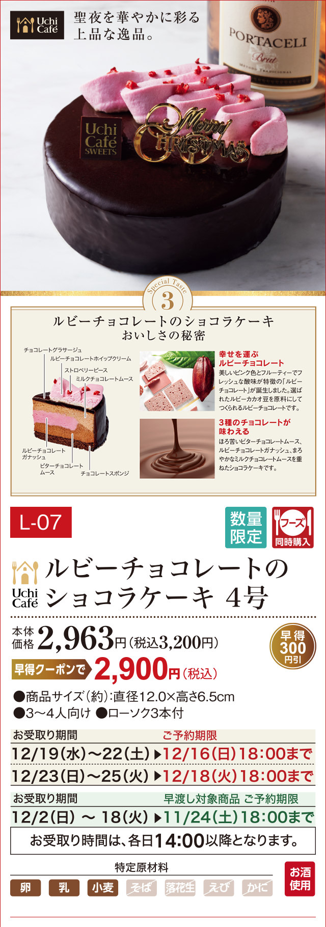 ルビーチョコレートのショコラケーキ 4号 本体価格 2,963円(税込3,200円)