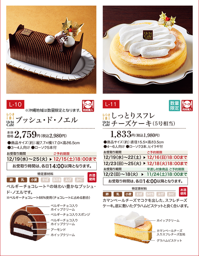 チョコボンブ 5号 本体価格 2,296円(税込2,480円) しっとりスフレチーズケーキ(5号相当) 本体価格 1,833円(税込1,980円)