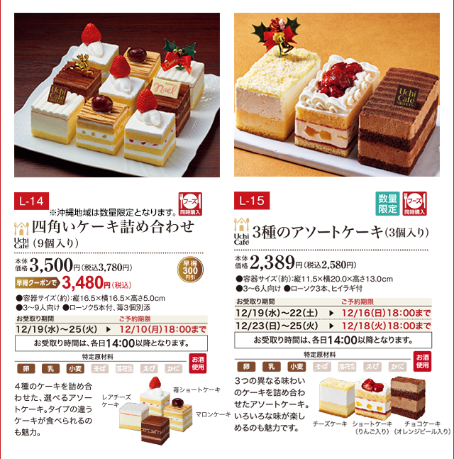 四角いケーキの詰め合わせ(9個入り) 本体価格 3,500円(税込3,780円) 3種のアソートケーキ(3個入り) 本体価格 2,389円(税込2,580円)