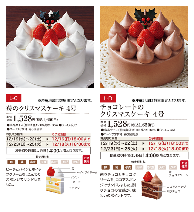 いちごのクリスマスケーキ 4号 本体価格 1,528円(税込1,650円) チョコレートのクリスマスケーキ 4号 本体価格 1,528円(税込1,650円)