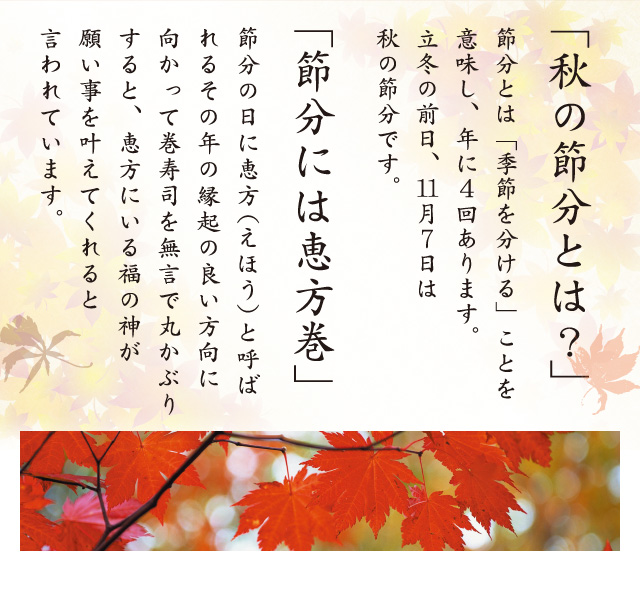 15年 秋の恵方巻 ローソン 15年 秋の恵方巻 ローソン