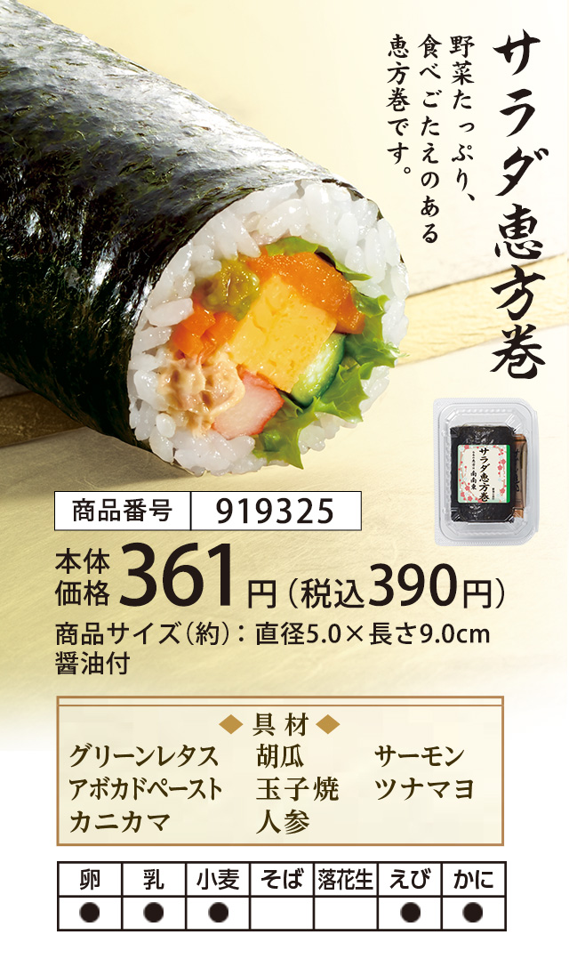 16年 秋の恵方巻 ローソン