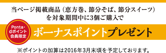 Ponta・dポイント会員限定 ボーナスポイントプレゼント