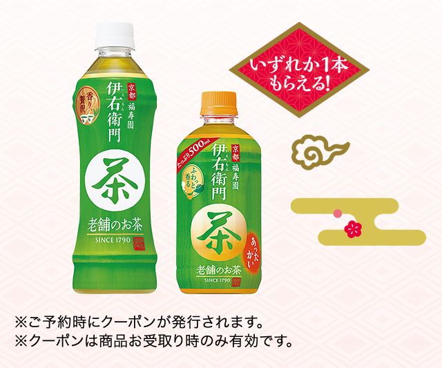 いずれか1本もらえる！