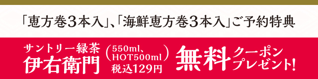 サントリー緑茶伊右衛門(550ml HOT500ml) 税込129円 無料クーポンプレゼント！