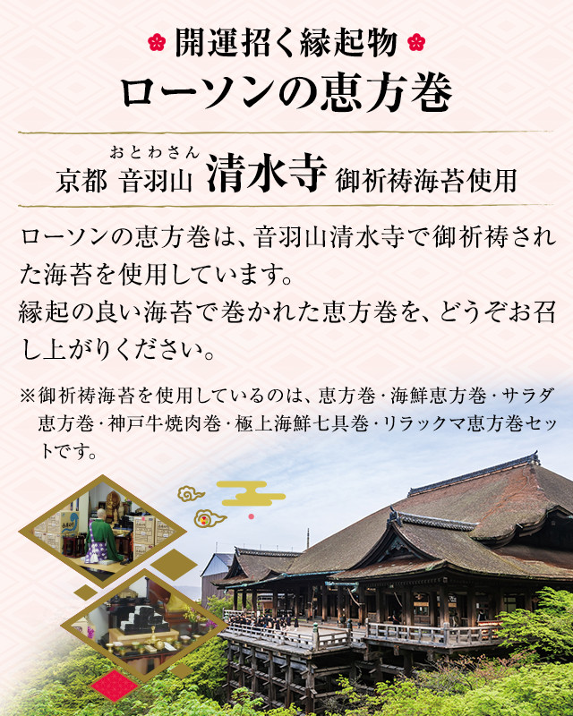 開運招く縁起物 ローソンの恵方巻