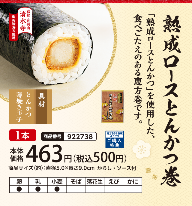 熟成ロースとんかつ巻