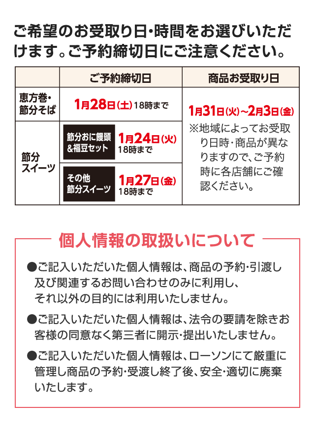 ご希望のお受取り日・時間をお選びいただけます。ご予約締切日にご注意ください。