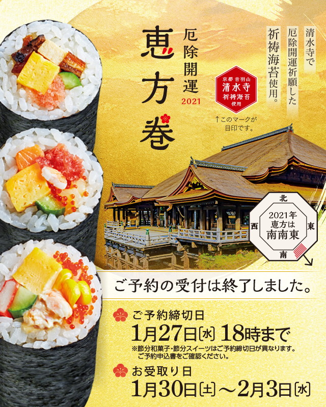 21年 恵方巻 ローソン 21年 恵方巻 ローソン