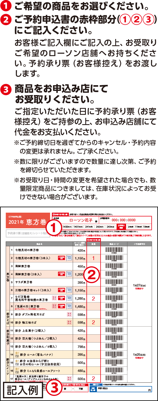 21年 恵方巻 ローソン