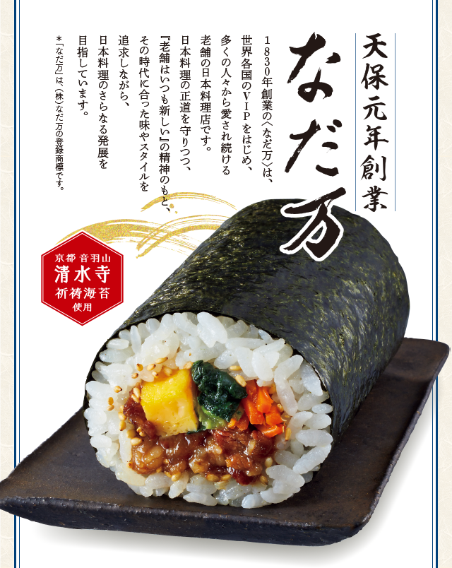 21年 恵方巻 ローソン 21年 恵方巻 ローソン