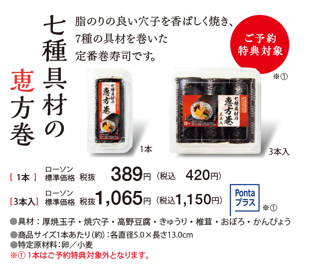 21年 恵方巻 ローソン 21年 恵方巻 ローソン