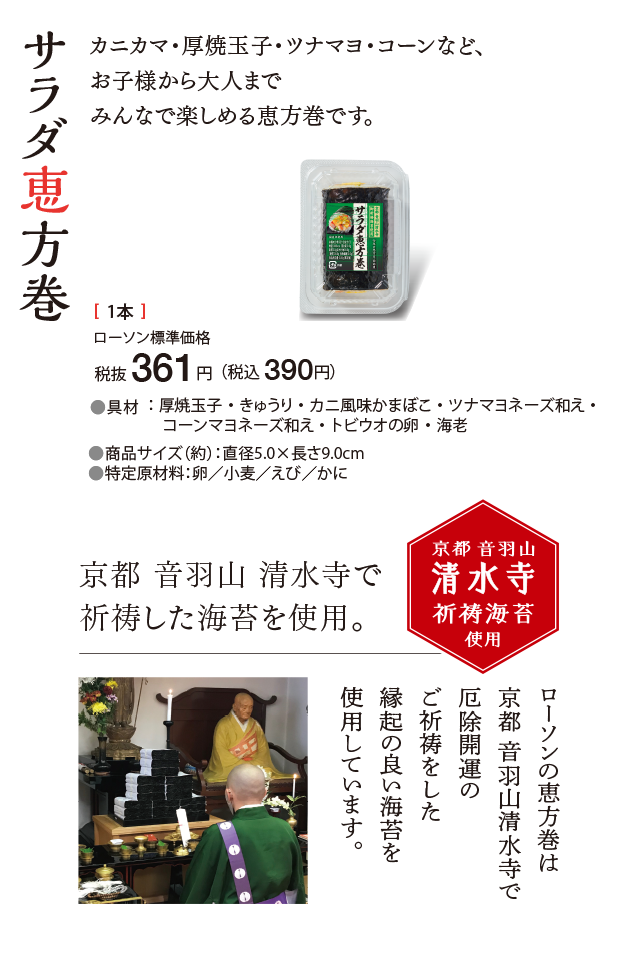 21年 恵方巻 ローソン