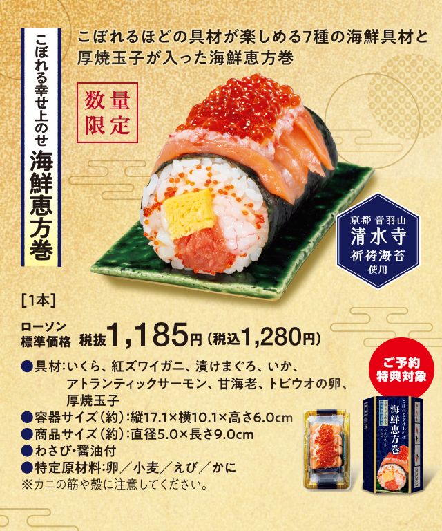 22年 恵方巻 ローソン