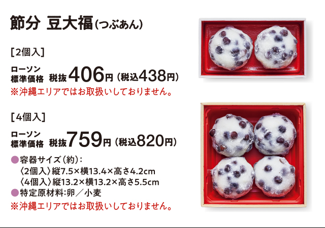 節分 豆大福(つぶあん)