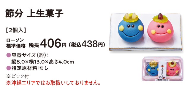節分 上生菓子(2個入)