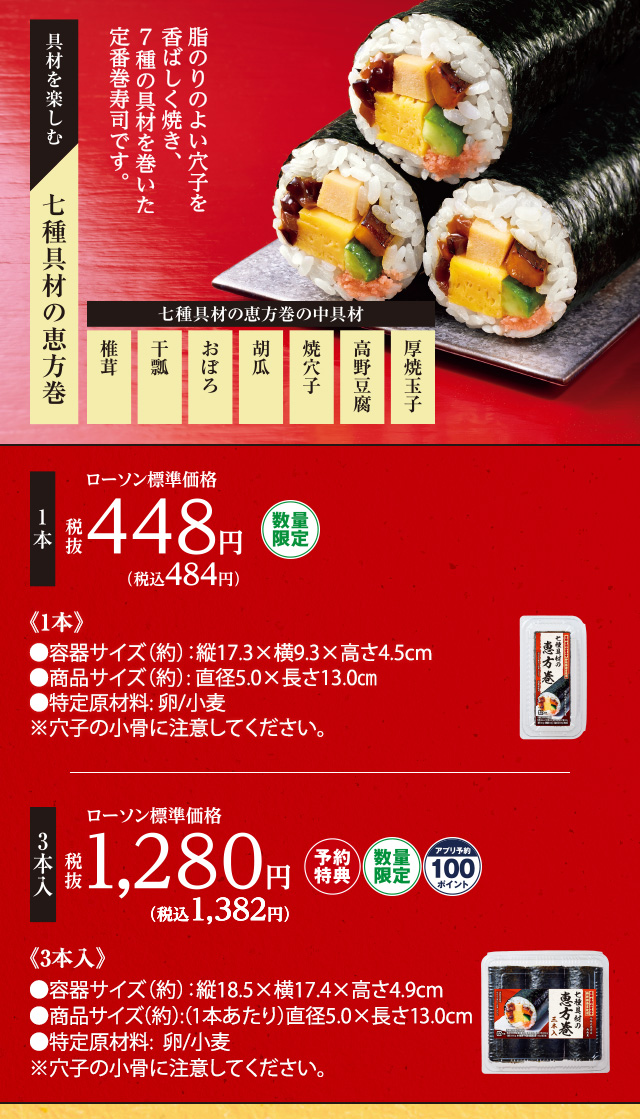 23年 恵方巻 ローソン 23年 恵方巻 ローソン