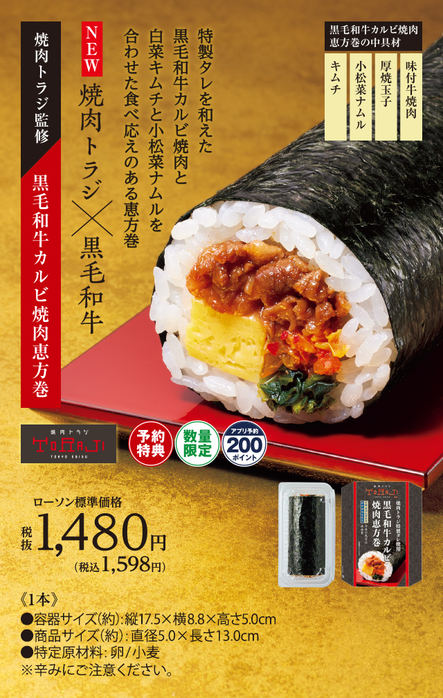 23年 恵方巻 ローソン 23年 恵方巻 ローソン