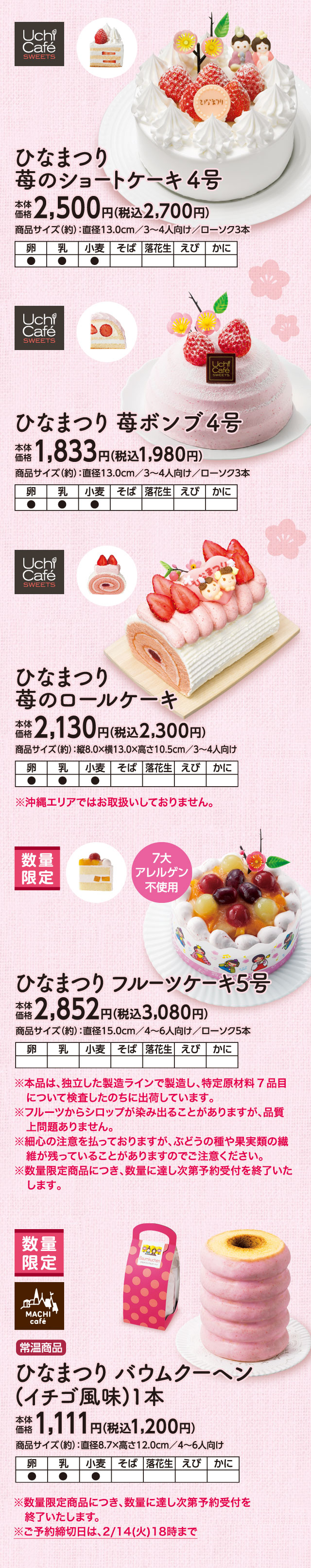 ひなまつりスイーツ～いちご＆フルーツ～