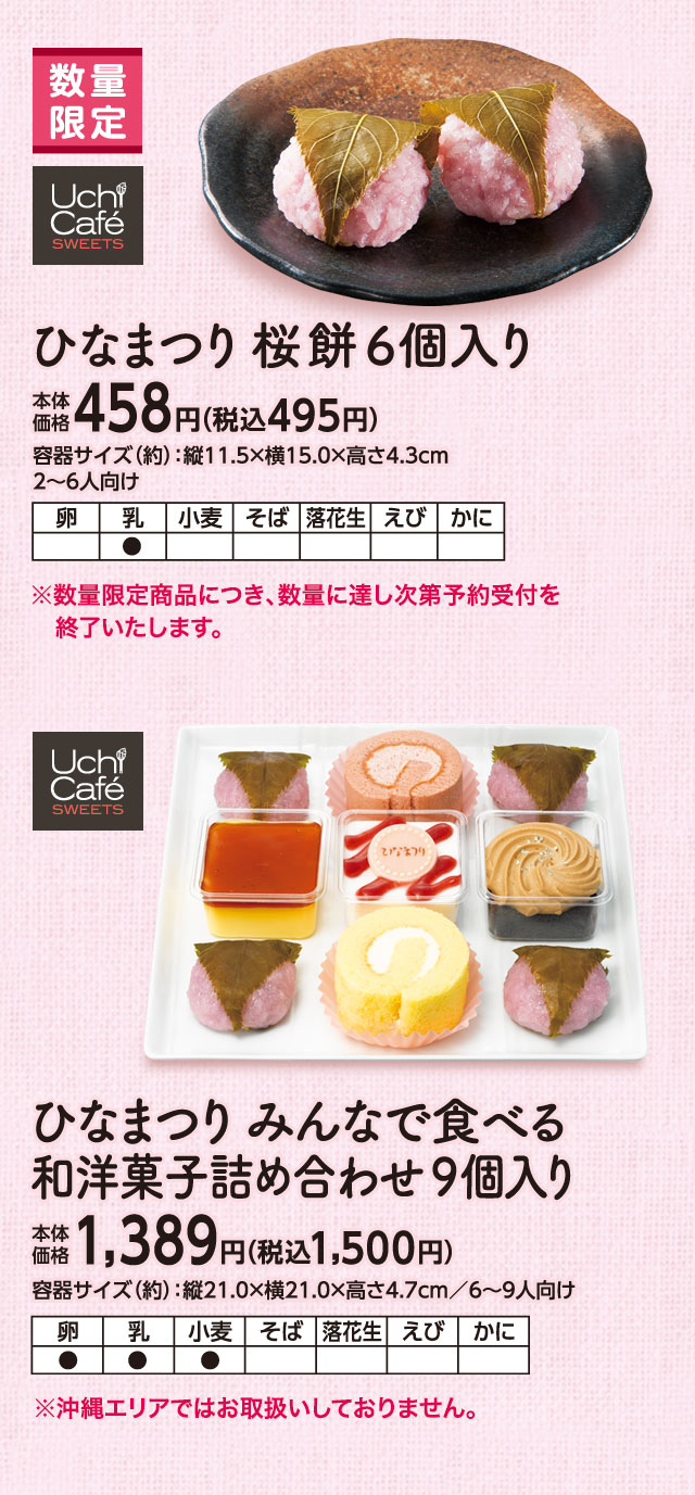 ひなまつりスイーツ～和菓子～