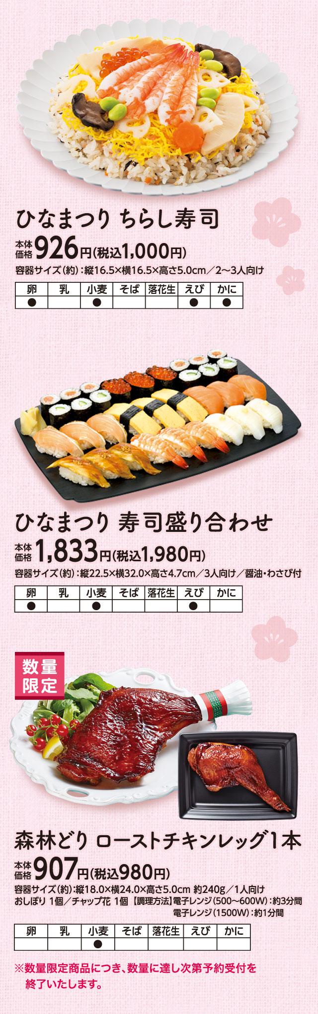 ひなまつり　パーティフード＆ドリンク