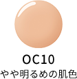 OC10 やや明るめの肌色