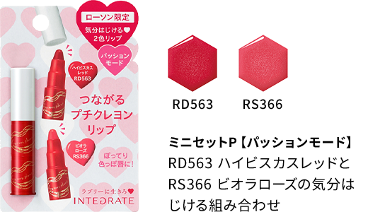 ミニセットP【パッションモード】RD563 ハイビスカスレッドとRS366 ビオラローズの気分はじける組み合わせ