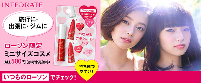 持ち運びやすい！インテグレート ボリュームバームリップ ミニ