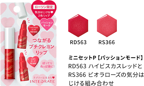 持ち運びやすい！インテグレート ボリュームバームリップ ミニセット
