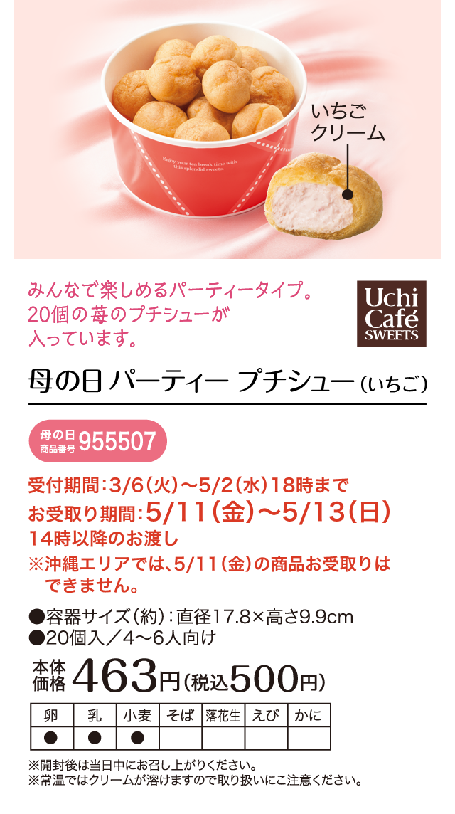 母の日ギフト Mother S Day ローソン