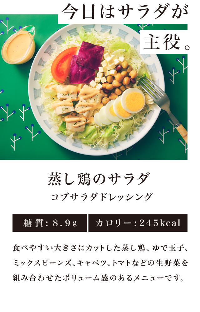 まいにち おいしい サラダ習慣 サラダ ローソン