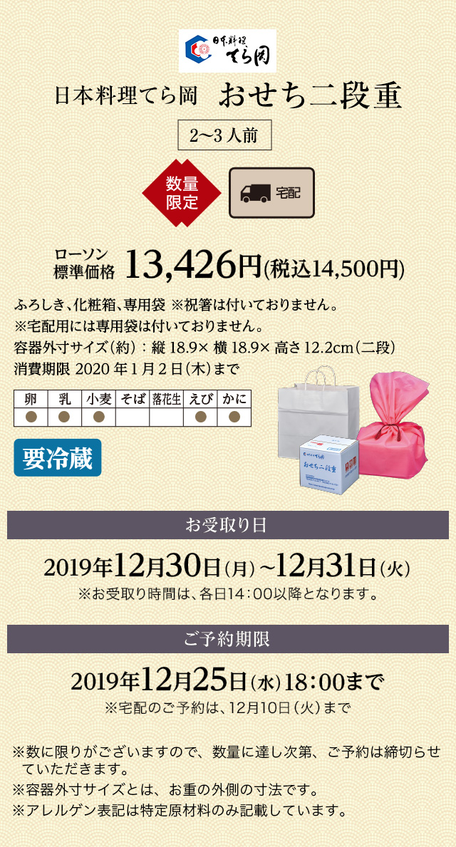 ローソン標準価格13,426円(税込14,500円)
