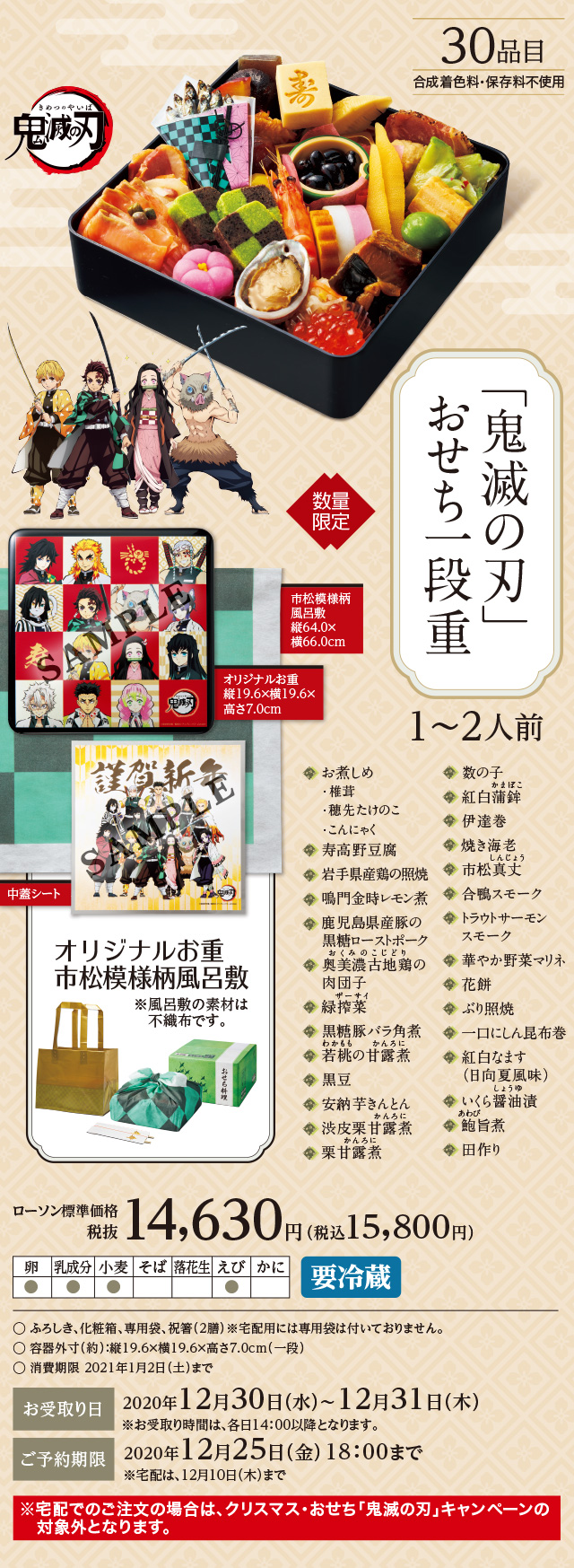 鬼滅の刃 おせち ローソン 鬼滅の刃 おせち ローソン