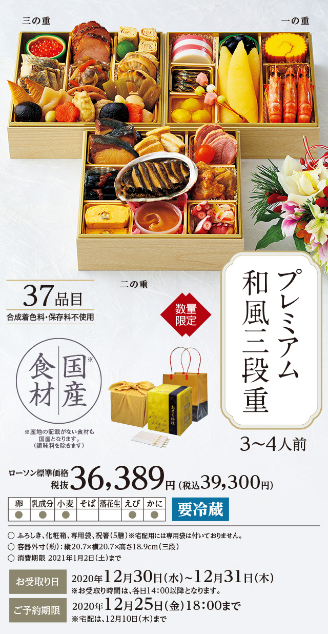 おせち ローソン